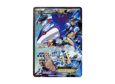 アクア団的盖欧卡EX 1ED（コンセプト卡包「マグマ団VSアクア団 ダブルクライシス」）