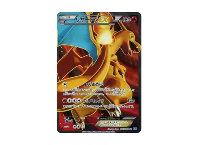 喷火龙EX 1ED（扩展包「ワイルドブレイズ」）