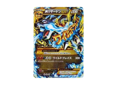 M喷火龙EX 1ED（扩展包「ワイルドブレイズ」）