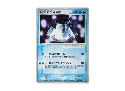 雷吉艾斯ex 宣传