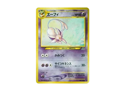 太阳伊布 ★ 旧裏（宝可梦卡牌★neo 扩展包「遺跡をこえて...」）