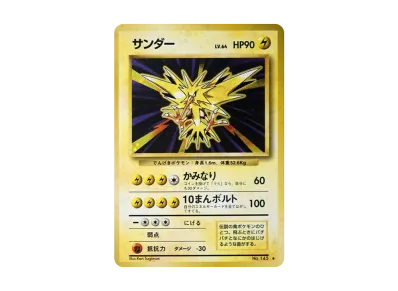 闪电鸟 ★ 旧裏（扩展包「ポケットモンスター カードゲーム」再販）