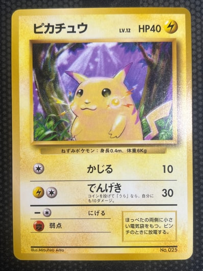 A皮卡丘 初版 旧裏（扩展包「ポケットモンスター カードゲーム」初版）