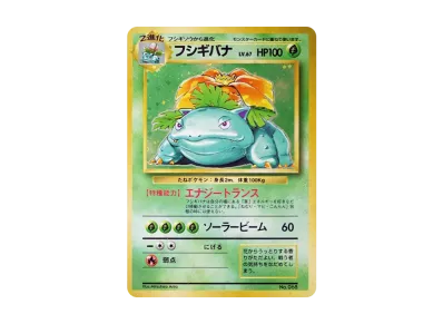 妙蛙花 初版 旧裏（扩展包「ポケットモンスター カードゲーム」初版）