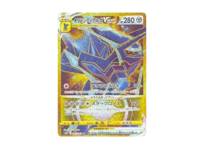 オリジン帝牙卢卡VSTAR（扩展包「タイムゲイザー」）