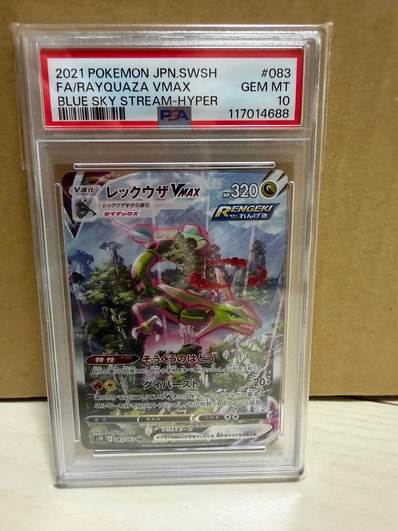 PSA10烈空坐VMAX SA（扩展包「蒼空ストリーム」）