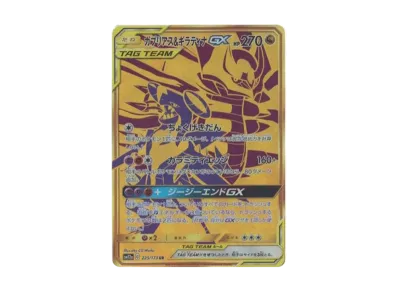 烈咬陆鲨/骑拉帝纳GX（高级卡包「TAG TEAM GX タッグオールスターズ」）