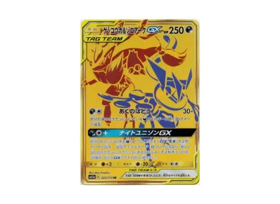 甲贺忍蛙/索罗亚克GX（高级卡包「TAG TEAM GX タッグオールスターズ」）