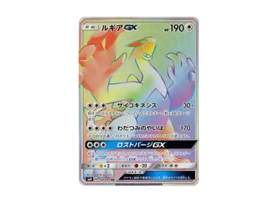 洛奇亚GX（扩展包「超爆インパクト」）