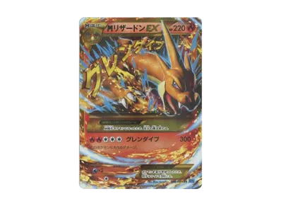 M喷火龙EX 1ED（扩展包「ワイルドブレイズ」）