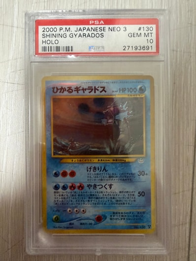PSA10ひかる暴鲤龙 ★★★ 旧裏（宝可梦卡牌★neo 扩展包「めざめる伝説」）