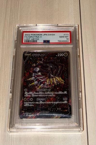 PSA10骑拉帝纳V SA（扩展包「ロストアビス」）
