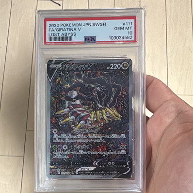 PSA10骑拉帝纳V SA（扩展包「ロストアビス」）