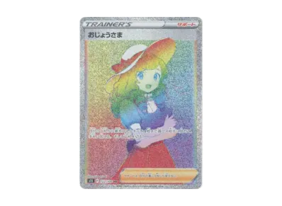 おじょうさま（扩展包「ロストアビス」）