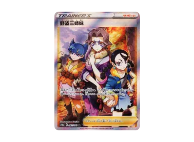 野盗三姉妹（强化扩展包「ダークファンタズマ」）