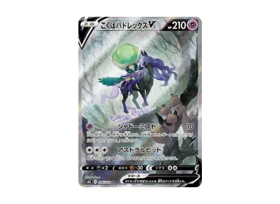 こくば蕾冠王V SA（扩展包「漆黒的ガイスト」）
