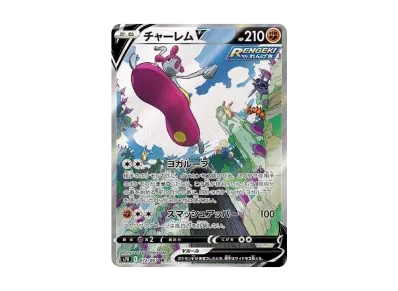 恰雷姆V SA（扩展包「蒼空ストリーム」）