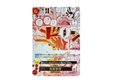 実直拳骨（扩展包「神速的拳」）