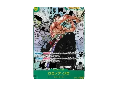 ロロノア・ゾロ（コミパラ）（扩展包「双璧的覇者」）