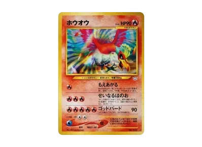 凤王 ★ 旧裏（宝可梦卡牌★ 扩展包「めざめる伝説」）