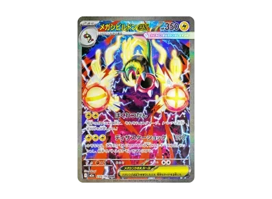 超级麻麻鳗鱼王ex（高级卡包「MEG ドリームex」）