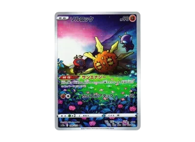 太阳岩（高级卡包「VST Rユニバース」）