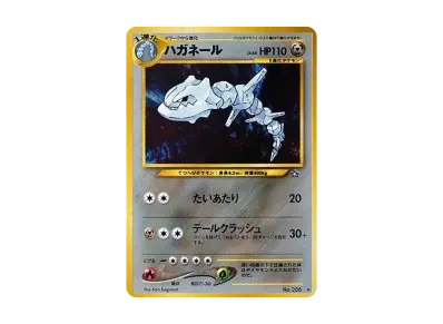 大钢蛇 ★ 旧裏（宝可梦卡牌★ 扩展包「金、銀、新世界へ...」）