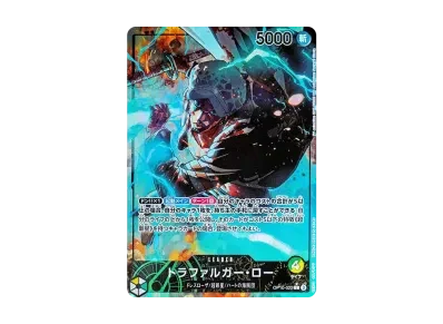 トラファルガー・ロー（扩展包「王族的血統」）