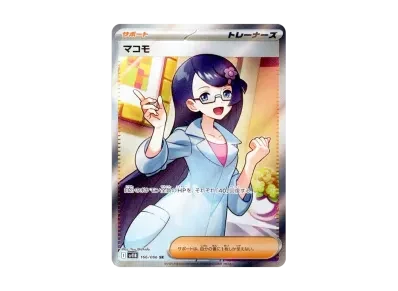 マコモ（扩展包「ブラックボルト」）