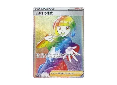 ナタネ的活気 HR（扩展包「タイムゲイザー」）
