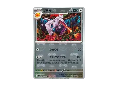 化石翼龙 マスターボール镜面（强化扩展包「宝可梦卡牌151」）