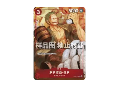 罗罗诺亚·索隆