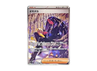 オモダカ（扩展包「黒炎的支配者」）