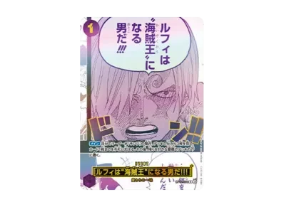 ルフィは「海賊王」になる男だ!!!
