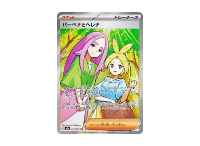 バーベナとヘレナ（高级卡包「MEG ドリームex」）