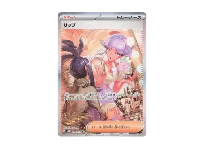 リップ（扩展包「未来的一閃」）PARADOX RIFT