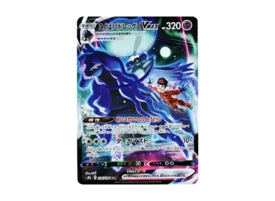 こくば蕾冠王VMAX（高级卡包「VMAXクライマックス」）