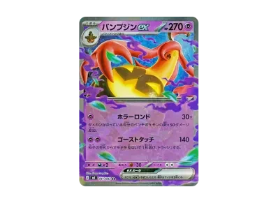 南瓜怪人ex（扩展包「ニンジャスピナー」）