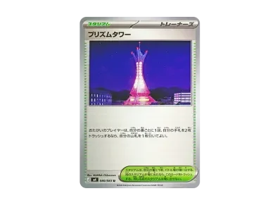 プリズムタワー（扩展包「ニンジャスピナー」）