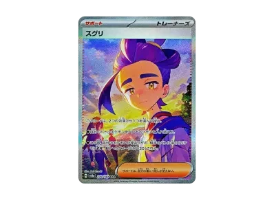 スグリ（高级卡包「テラスタルフェスex」）