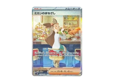 ミカン的まなざし（扩展包「超電ブレイカー」）