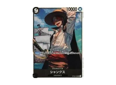 シャンクス（スタートデッキ Side ルフィ）