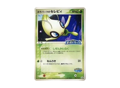 ポケパーク的时拉比