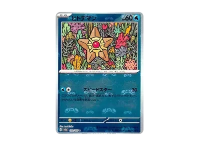 海星星 マスターボール镜面（强化扩展包「宝可梦卡牌151」）