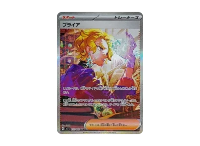 ブライア（扩展包「ステラミラクル」）