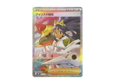 アイリス的闘志（高级卡包「MEG ドリームex」）