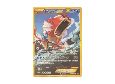 暴鲤龙EX 1ED（扩展包「破天的怒り」）