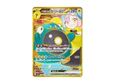 奇树的电肚蛙ex（扩展包「バトルパートナーズ」）