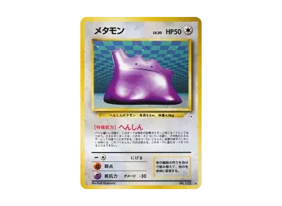 百变怪 旧裏（扩展包「化石的秘密」）