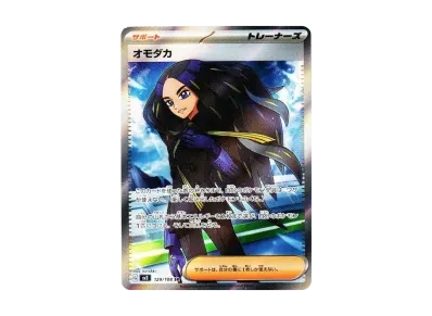 オモダカ（扩展包「黒炎的支配者」）